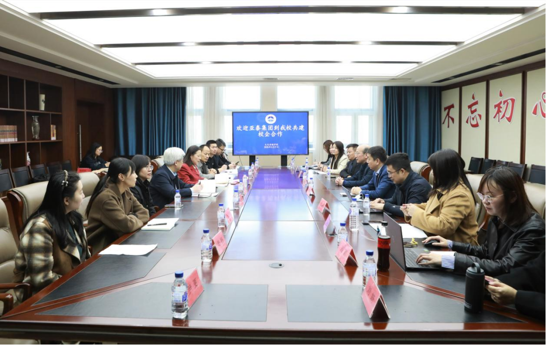 深化产教融合 共育创新人才——文化传媒学院与亚泰集团开展校企合作专题洽谈会