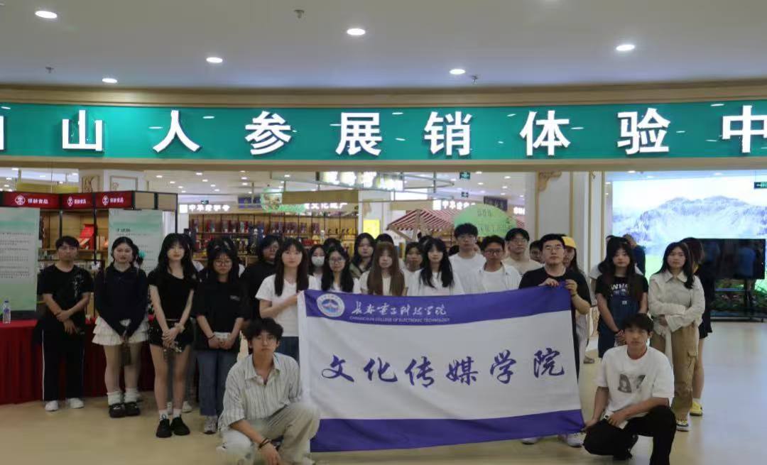 文化传媒学院创新社区走进“吉字号”人参交流会，共绘长白山参茸产业新蓝图