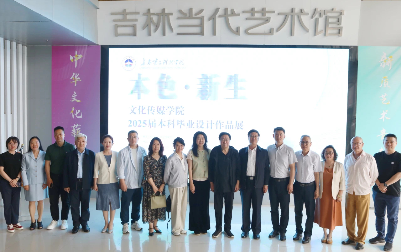 我校文化传媒学院2025届本科毕业设计展在吉林当代艺术馆盛大启幕 我校文化传媒学院2025届本科毕业设计展在吉林当代艺术馆盛大启幕