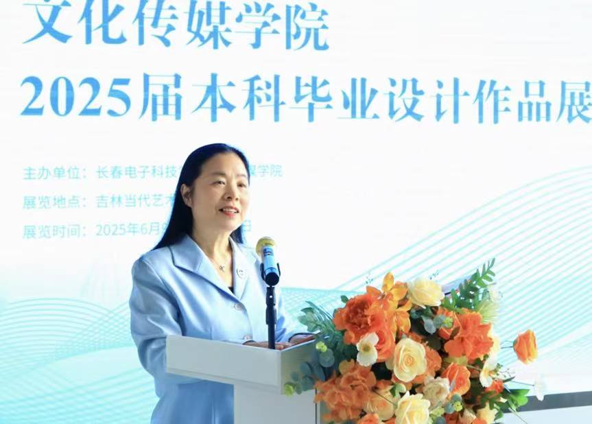 我校文化传媒学院2025届本科毕业设计展在吉林当代艺术馆盛大启幕 我校文化传媒学院2025届本科毕业设计展在吉林当代艺术馆盛大启幕