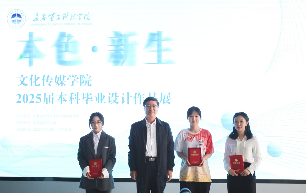 我校文化传媒学院2025届本科毕业设计展在吉林当代艺术馆盛大启幕 我校文化传媒学院2025届本科毕业设计展在吉林当代艺术馆盛大启幕