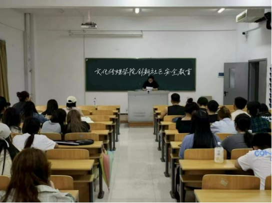 安全教育护航暑期:文化传媒学校创新社区筑牢安全防线 安全教育护航暑期:文化传媒学校创新社区筑牢安全防线