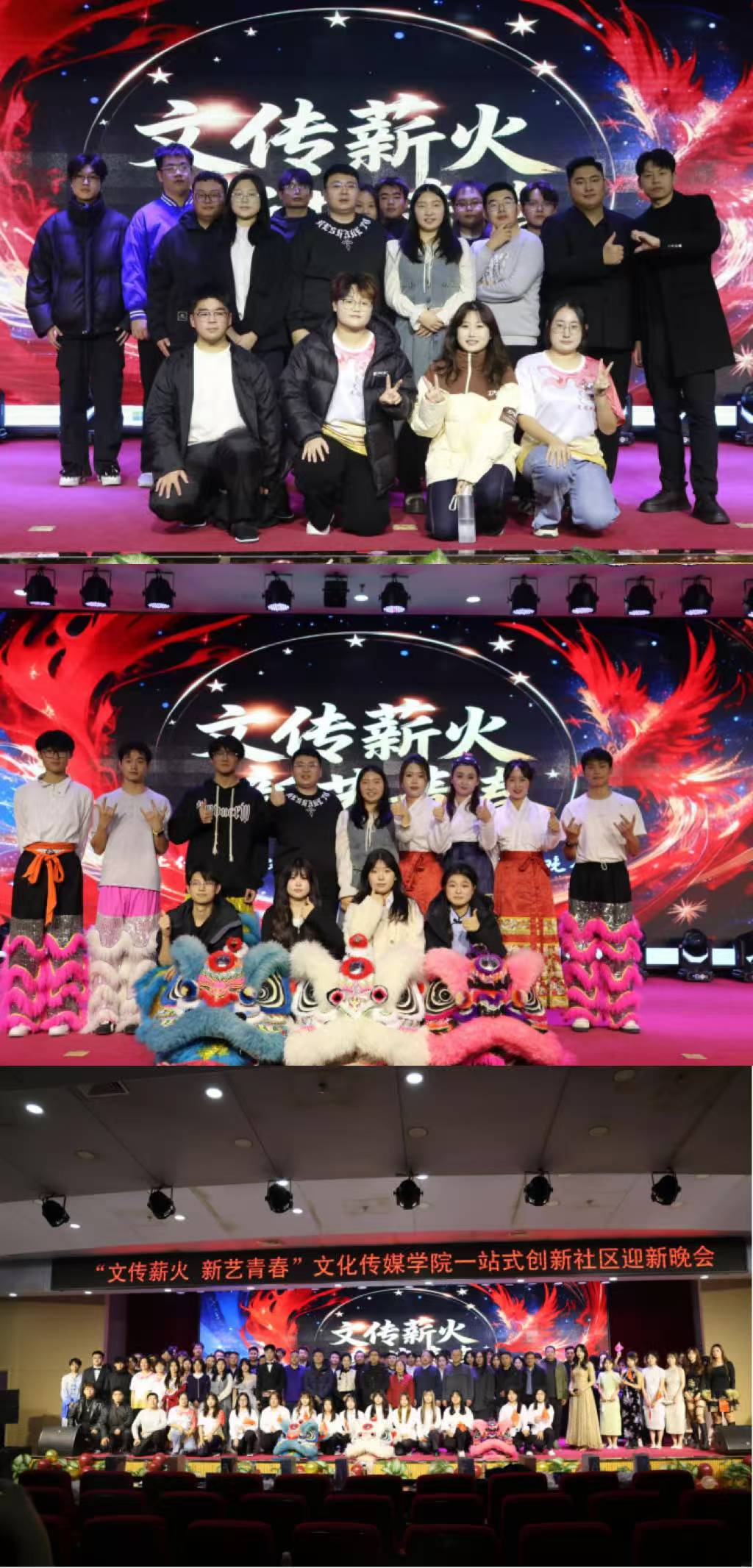 文化传媒学院一站式创新社区2025届迎新晚会圆满举行 文化传媒学院一站式创新社区2025届迎新晚会圆满举行