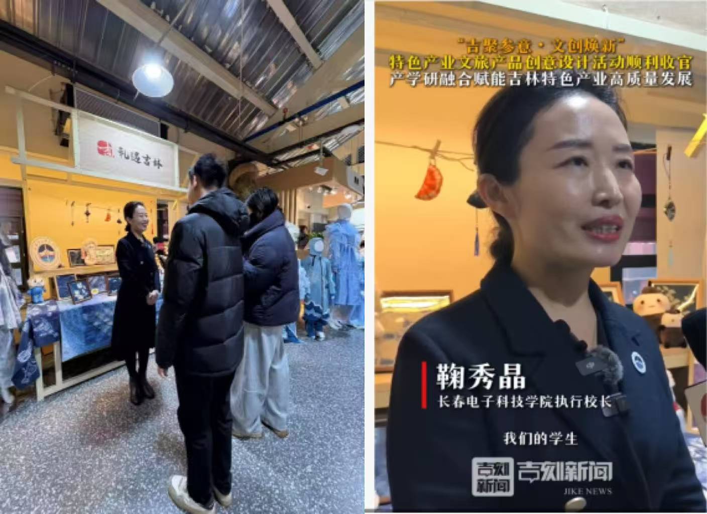 创意赋能吉林文旅 ——文化传媒学院代表学校参加“吉字号”特色产业文旅产品创意设计活动