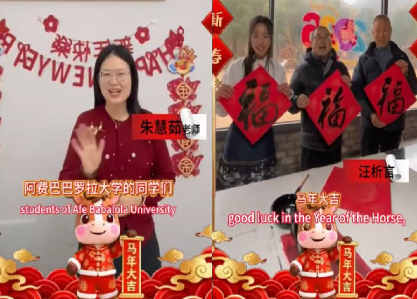 跨越山海共迎新春——阿费·巴巴罗拉大学学生分享汉语学习感悟 文化传媒学院师生送上春节祝福