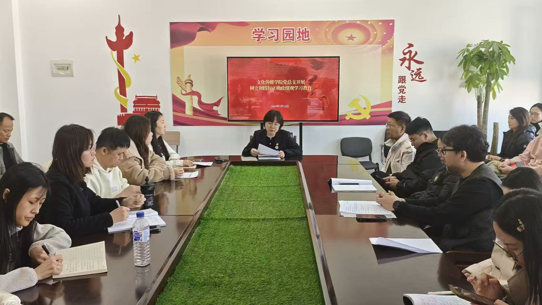 文化传媒学院党总支召开教师党员大会 部署开展树立和践行正确政绩观学习教育