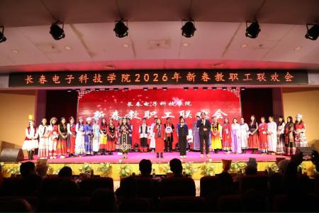2026年新春教职工联欢会