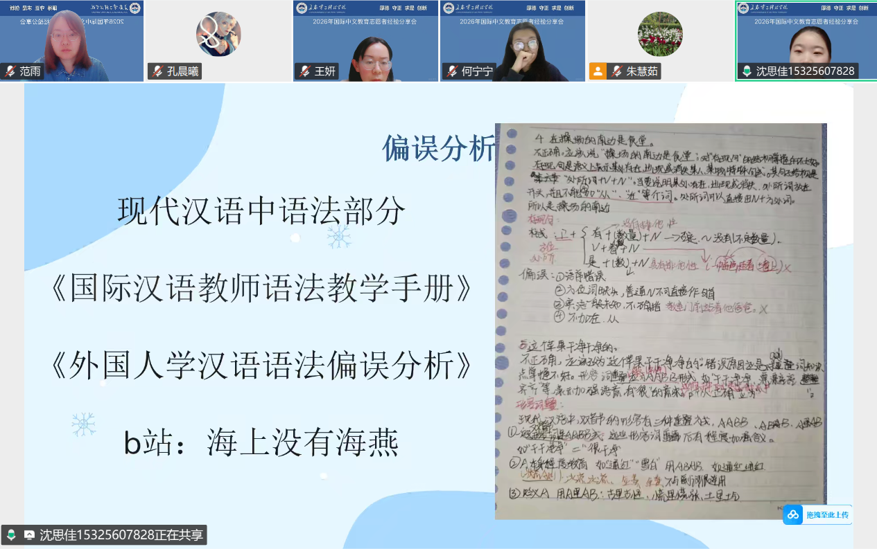 讲好中国故事的青春力量——文化传媒学院举办2026年国际中文教育志愿者经验分享会