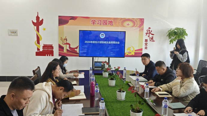 凝心聚力谋招生 精准宣传促发展｜文化传媒学院召开 2026 年招生计划协调及宣传培训会
