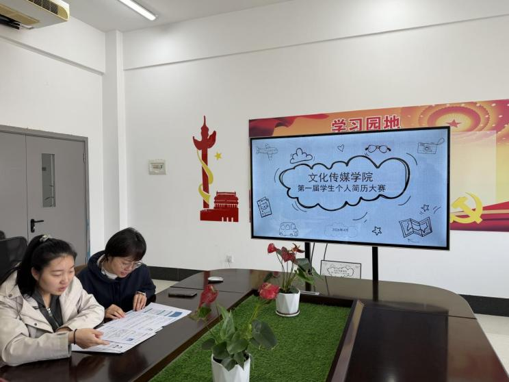 院系要闻|“职通未来 简历先行” —— 文化传媒学院举办第一届学生个人简历大赛