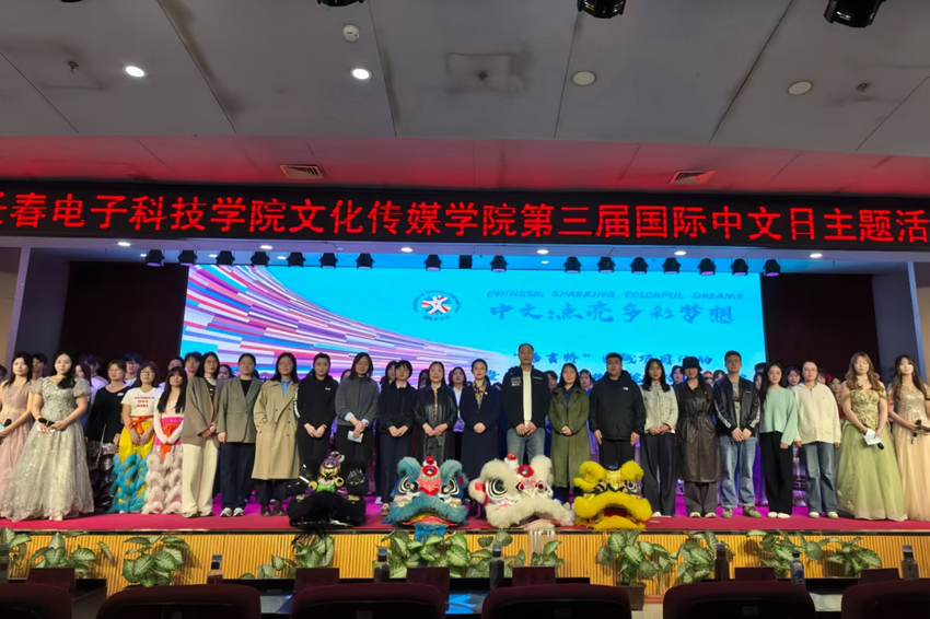 “语言桥”实践项目暨长春电子科技学院文化传媒学院第三届国际中文日活动圆满举办