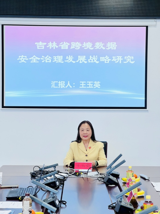 长春电子科技学院首次承担中国工程院战略咨询项目“吉林省跨境数据安全治理发展战略研究”启动会顺利召开 长春电子科技学院首次承担中国工程院战略咨询项目“吉林省跨境数据安全治理发展战略研究”启动会顺利召开