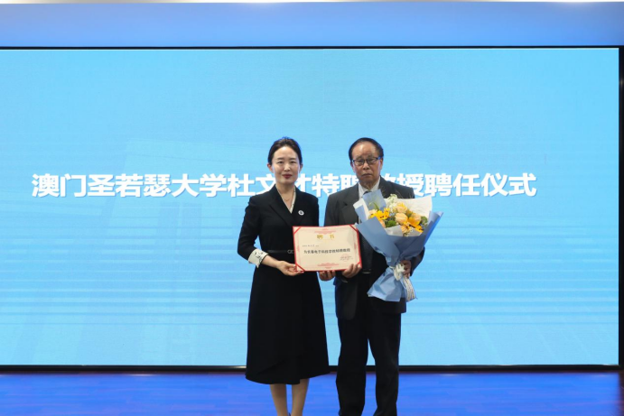 澳门圣若瑟大学杜文才教授受聘长春电子科技学院特聘教授 助力人工智能师资建设与国际合作