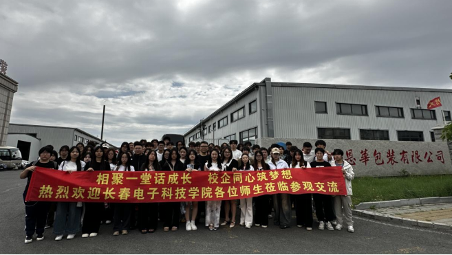 相聚一堂话成长，校企同心筑梦想｜文化传媒学院师生走进华恒包装开展社会实践观摩活动