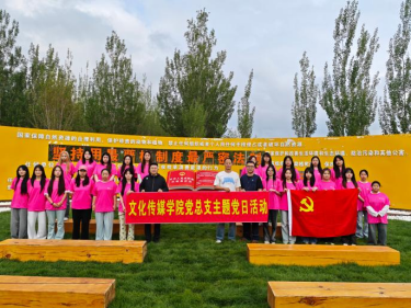 院系要闻|踏寻地质秘境 绘就生态画卷 ——文化传媒学院党总支主题党日活动走进乾安地质公园 院系要闻|踏寻地质秘境 绘就生态画卷 ——文化传媒学院党总支主题党日活动走进乾安地质公园