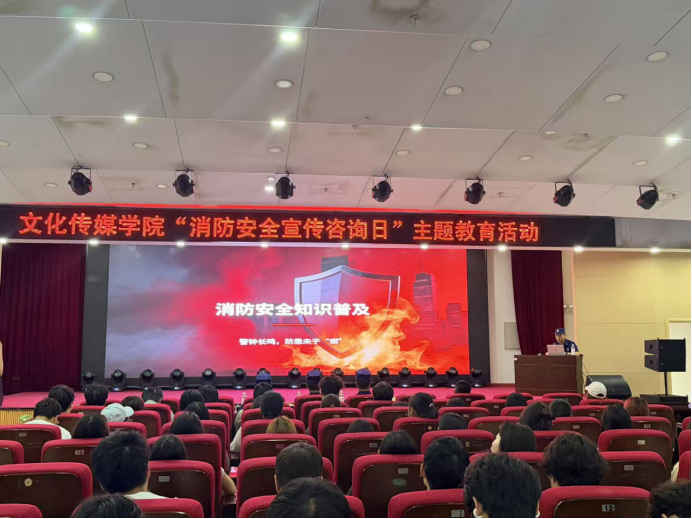 院系要闻|文化传媒学院开展消防安全咨询日专题宣讲 院系要闻|文化传媒学院开展消防安全咨询日专题宣讲
