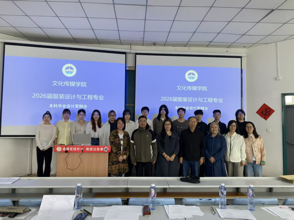 院系要闻|以答辩促提升 以质量育人才 ——文化传媒学院圆满完成2026届本科毕业论文答辩工作 院系要闻|以答辩促提升 以质量育人才 ——文化传媒学院圆满完成2026届本科毕业论文答辩工作