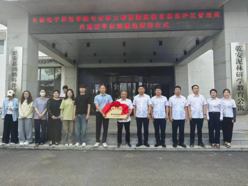 产教融合新篇|长春电子科技学院乾安泥林 教学实践基地揭牌仪式