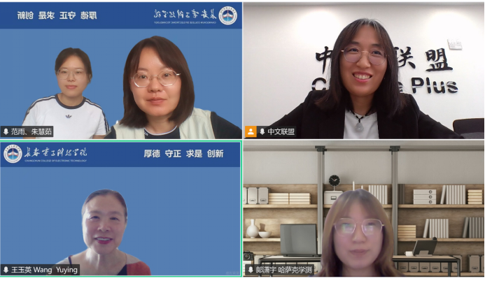 深化国际中文教育合作 共谋中哈合作新发展 ——我校与中文联盟、哈萨克斯坦中文学习测试中心举行线上交流会 深化国际中文教育合作 共谋中哈合作新发展 ——我校与中文联盟、哈萨克斯坦中文学习测试中心举行线上交流会