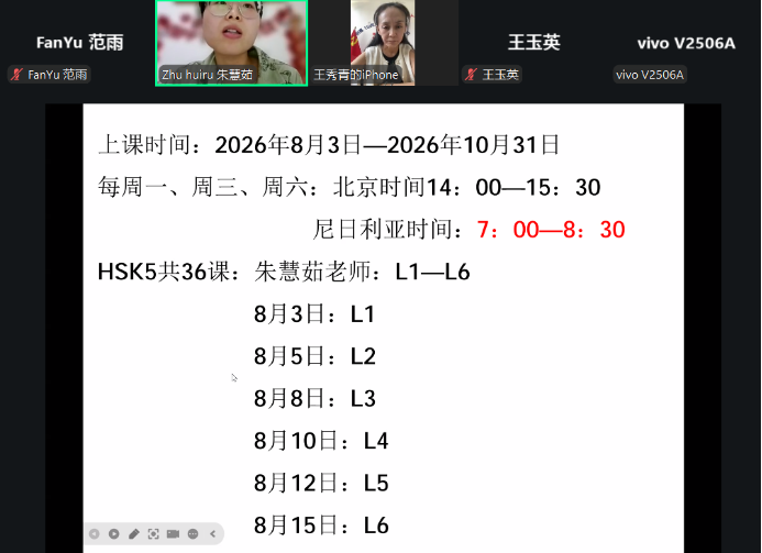 服务中非合作新需求 共启国际中文教育新实践——长春电子科技学院与尼日利亚中非投资自贸区网络中文课堂举行HSK5线上课程开课仪式