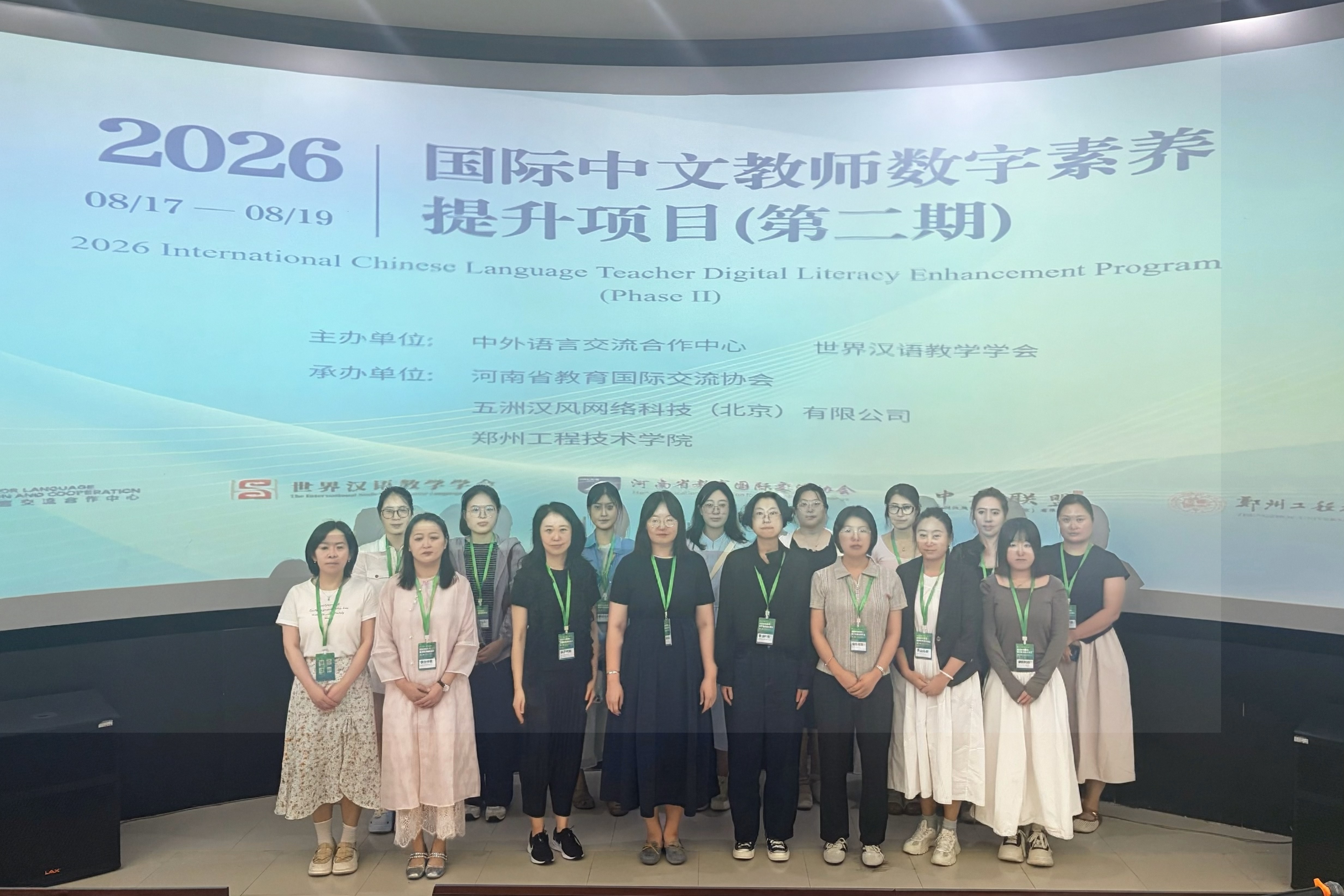 数智赋能教学 提升育人质效 文化传媒学院16名教师参加国际中文教师数字素养提升项目