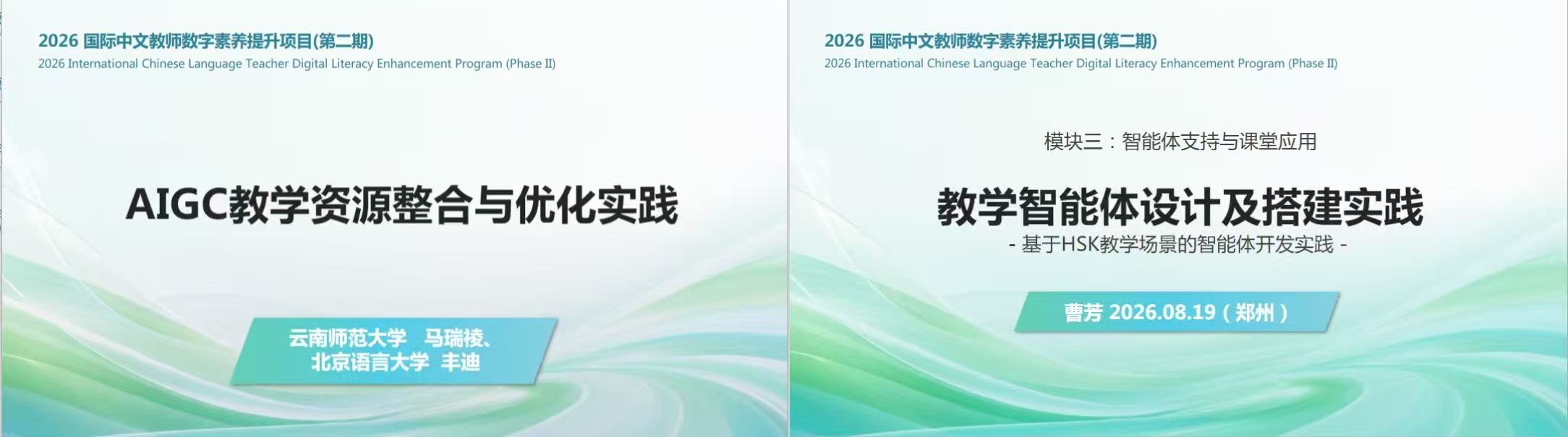 数智赋能教学 提升育人质效 文化传媒学院16名教师参加国际中文教师数字素养提升项目