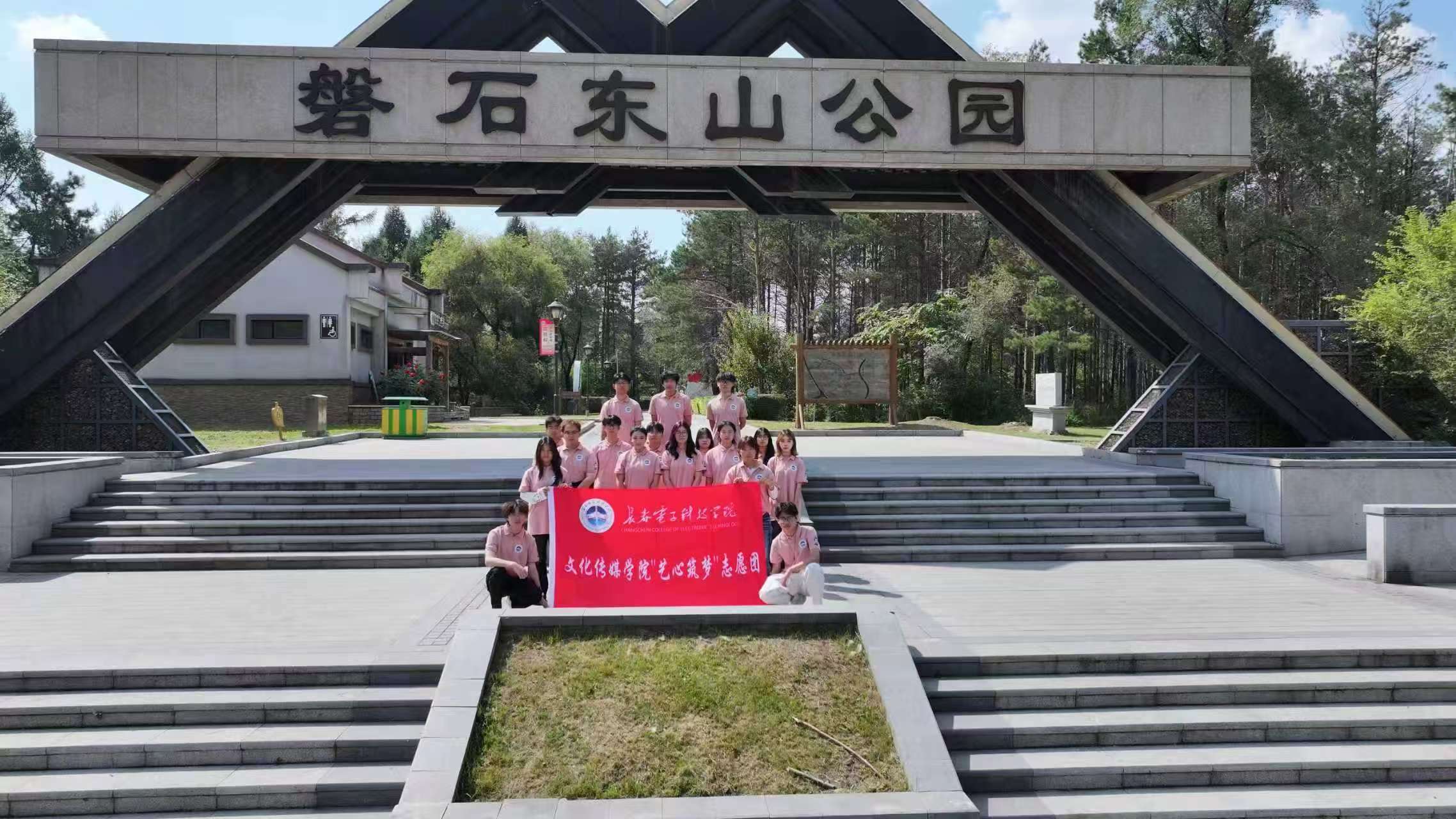院系要闻|传承抗联精神 走"艺路筑梦"探索教育新径—文化传媒学院赴磐石市开展下三乡活动 院系要闻|传承抗联精神 走"艺路筑梦"探索教育新径—文化传媒学院赴磐石市开展下三乡活动